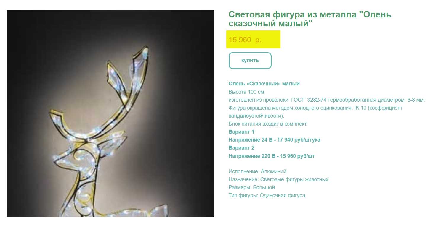 Светодиодный олень на сайте hit-art.ru