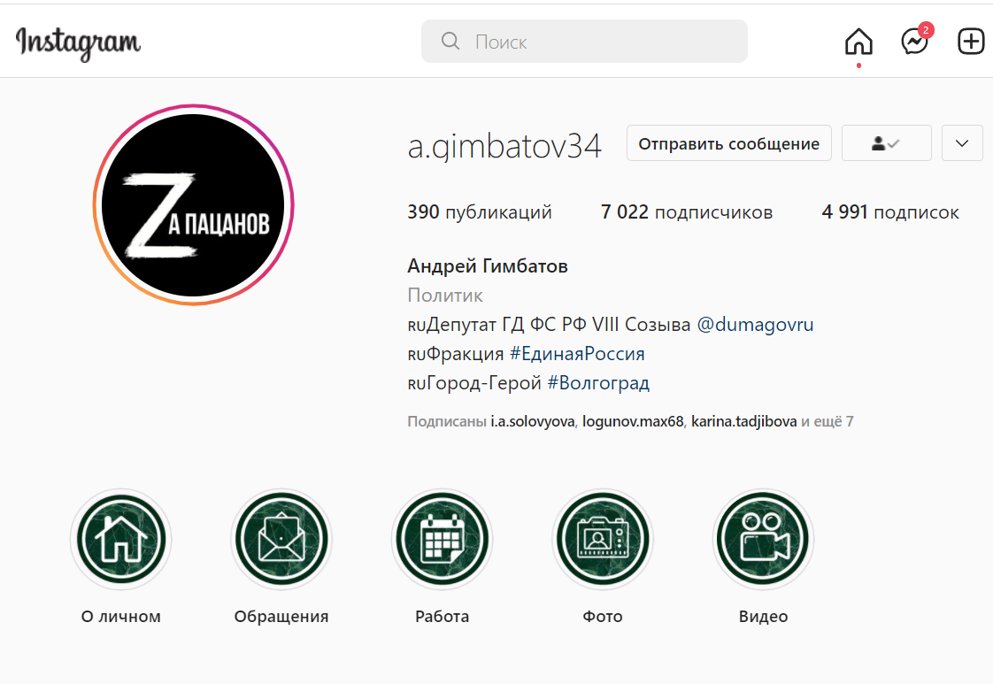 Аккаунт Андрея Гимбатова в Instagram
